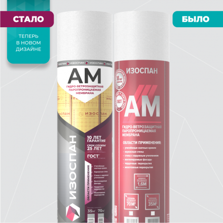 Изоспан AM