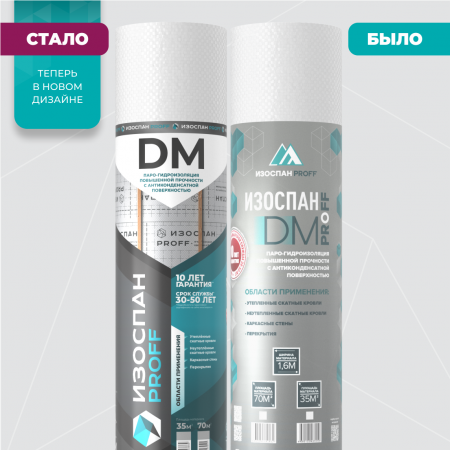 Изоспан DM