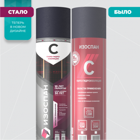 Изоспан C